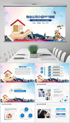 家政物业PPT图片素材_原创家政物业PPT设计模板下载_chao_jie